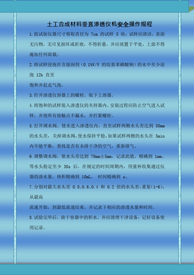 砂浆渗透仪操作规程 B 垂直渗透仪详细步骤